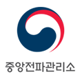 중앙전파관리소